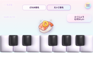 ドレミおすし ピアノ鍵盤 音名ゲームの画面（おんぷおすし・けんばんのとびら