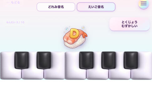 ドレミおすし ピアノ鍵盤 音名ゲームの画面（おんぷおすし・けんばんのとびら