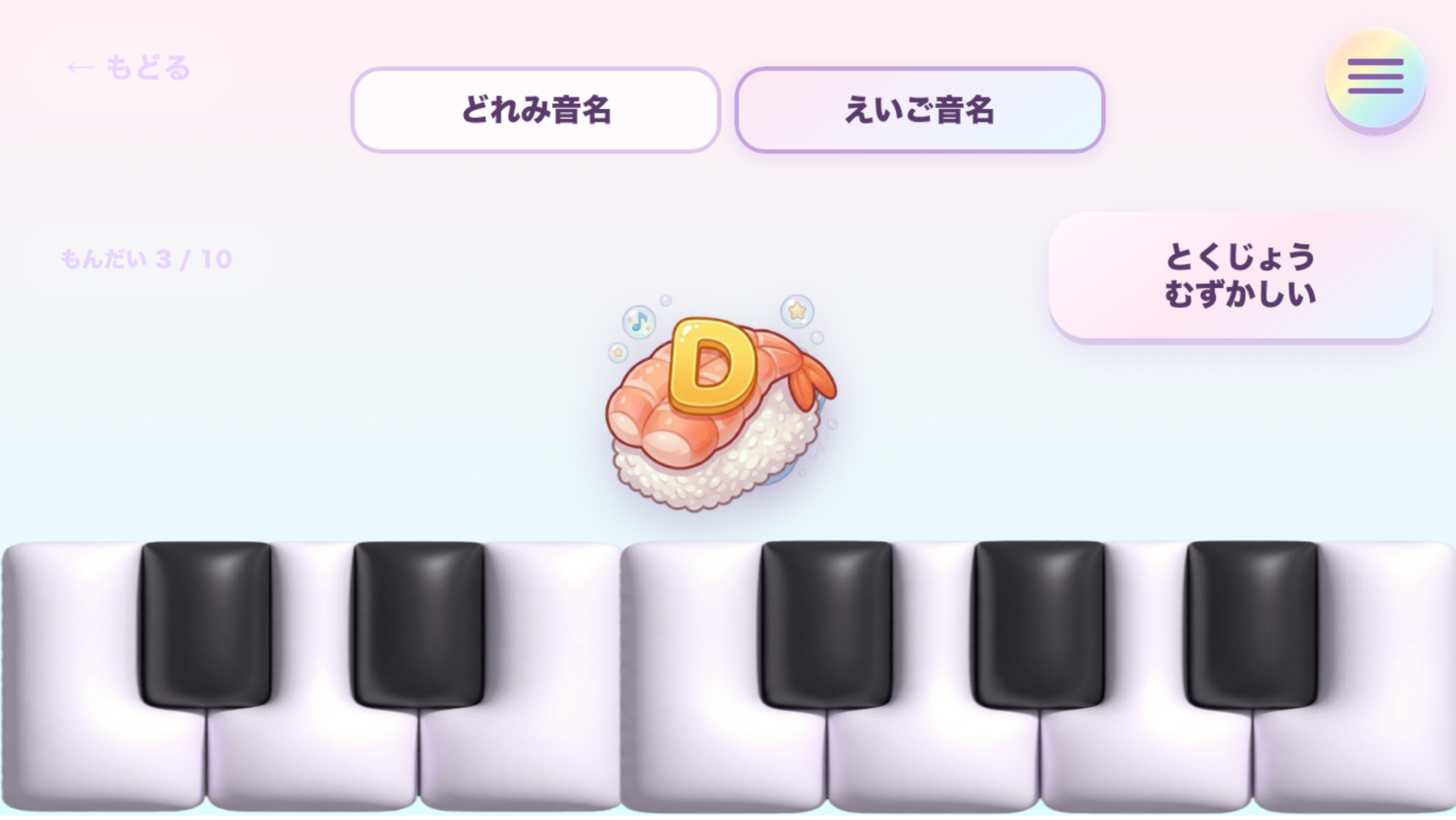 ドレミおすし ピアノ鍵盤知育アプリの画面