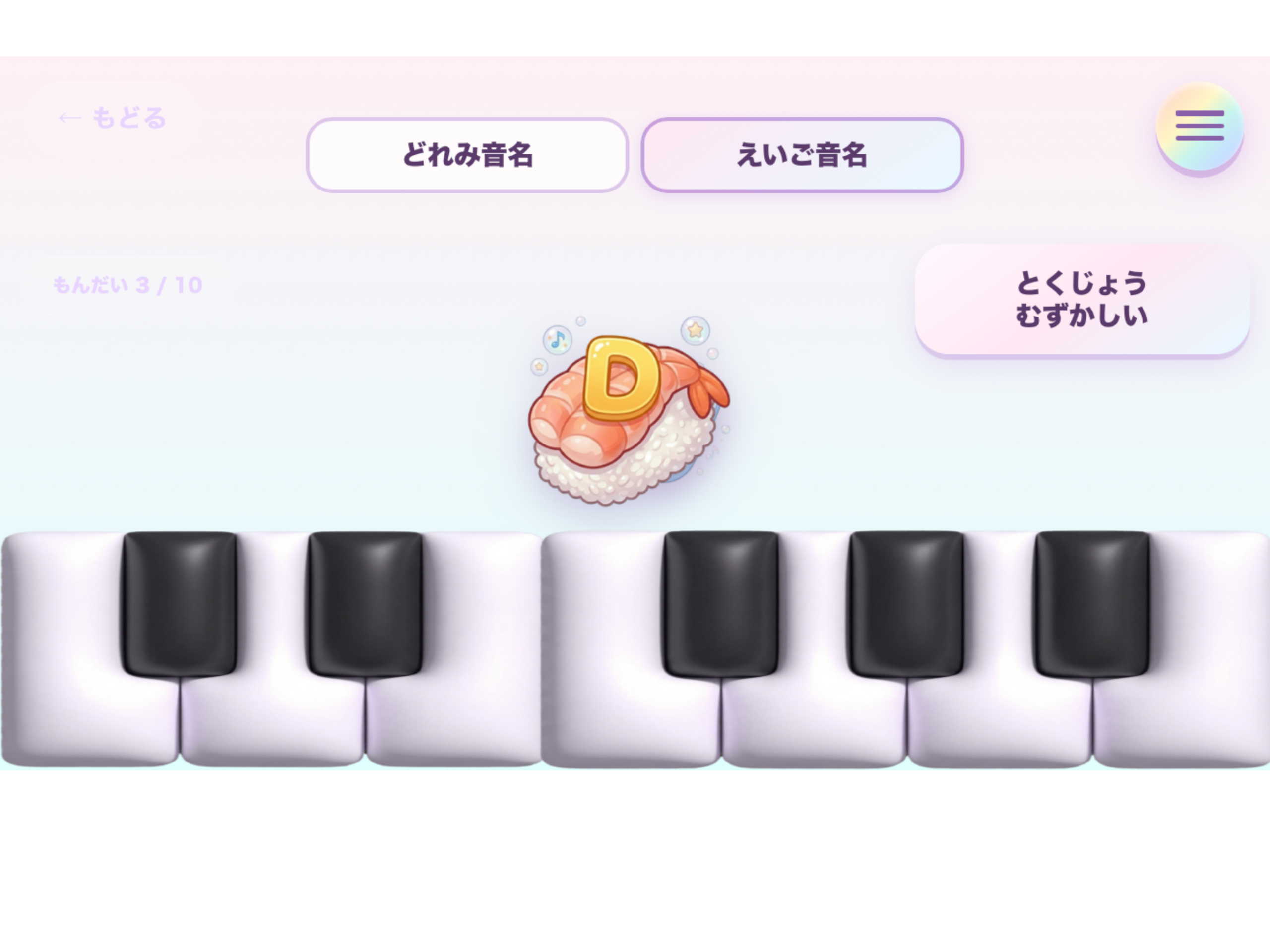 ドレミおすし ピアノ鍵盤 音名ゲームの画面（おんぷおすし・けんばんのとびら
