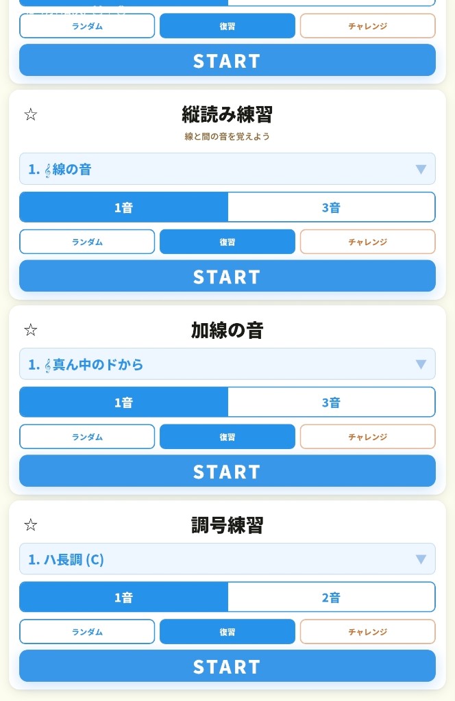 加線・調号の練習メニュー