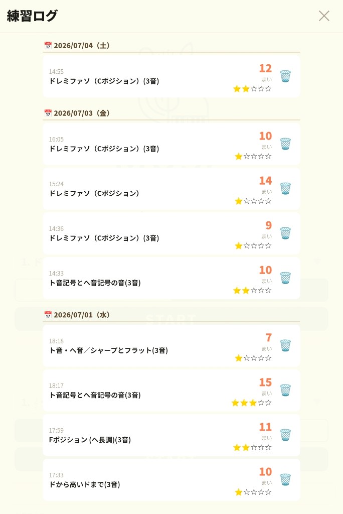 練習ログとベスト記録の画面