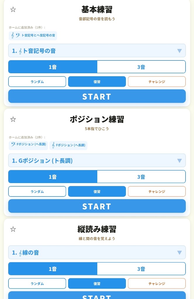 基本練習・ポジション練習・線間のメニュー