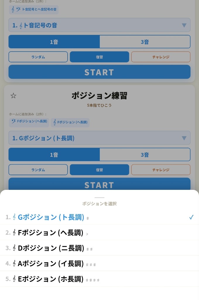 ポジションを選ぶ画面