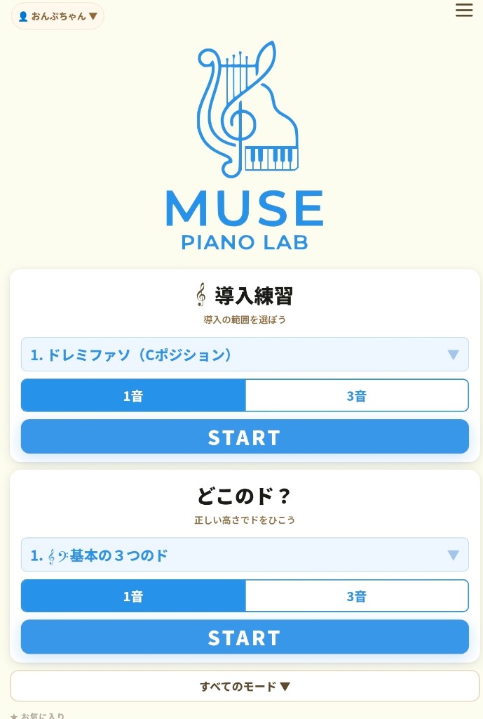 ピアノ音符カードアプリのホーム画面